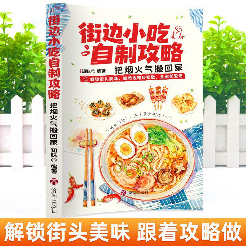 DIY Street Food Cookbook: Easy - Food Snacks At Home review and price